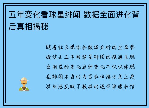 五年变化看球星绯闻 数据全面进化背后真相揭秘