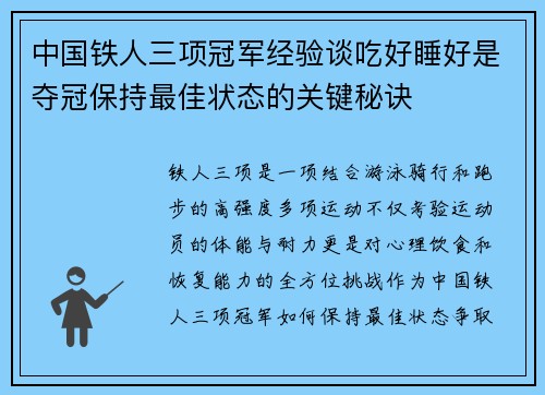 中国铁人三项冠军经验谈吃好睡好是夺冠保持最佳状态的关键秘诀