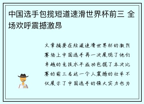 中国选手包揽短道速滑世界杯前三 全场欢呼震撼激昂