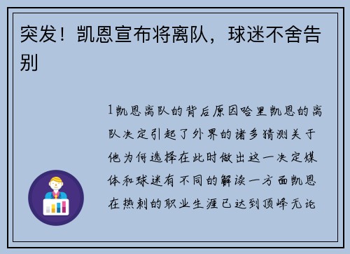 突发！凯恩宣布将离队，球迷不舍告别
