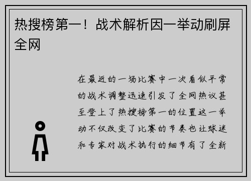 热搜榜第一！战术解析因一举动刷屏全网
