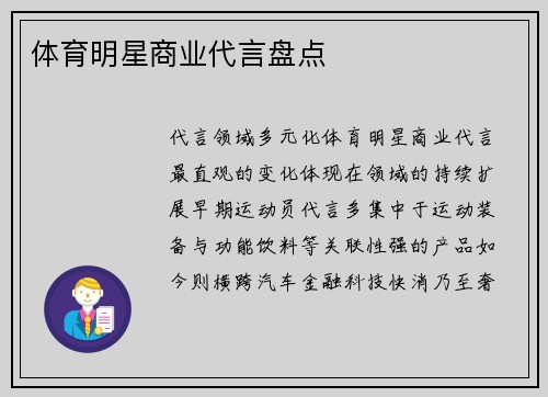 体育明星商业代言盘点
