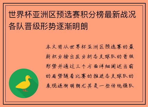 世界杯亚洲区预选赛积分榜最新战况各队晋级形势逐渐明朗 世界杯亚洲区预选赛积分榜最新战况各队晋级形势逐渐明朗