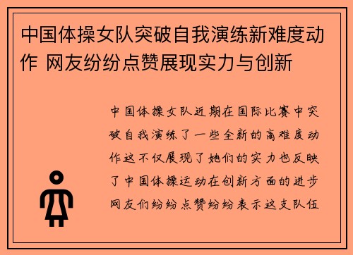 中国体操女队突破自我演练新难度动作 网友纷纷点赞展现实力与创新 中国体操女队突破自我演练新难度动作 网友纷纷点赞展现实力与创新
